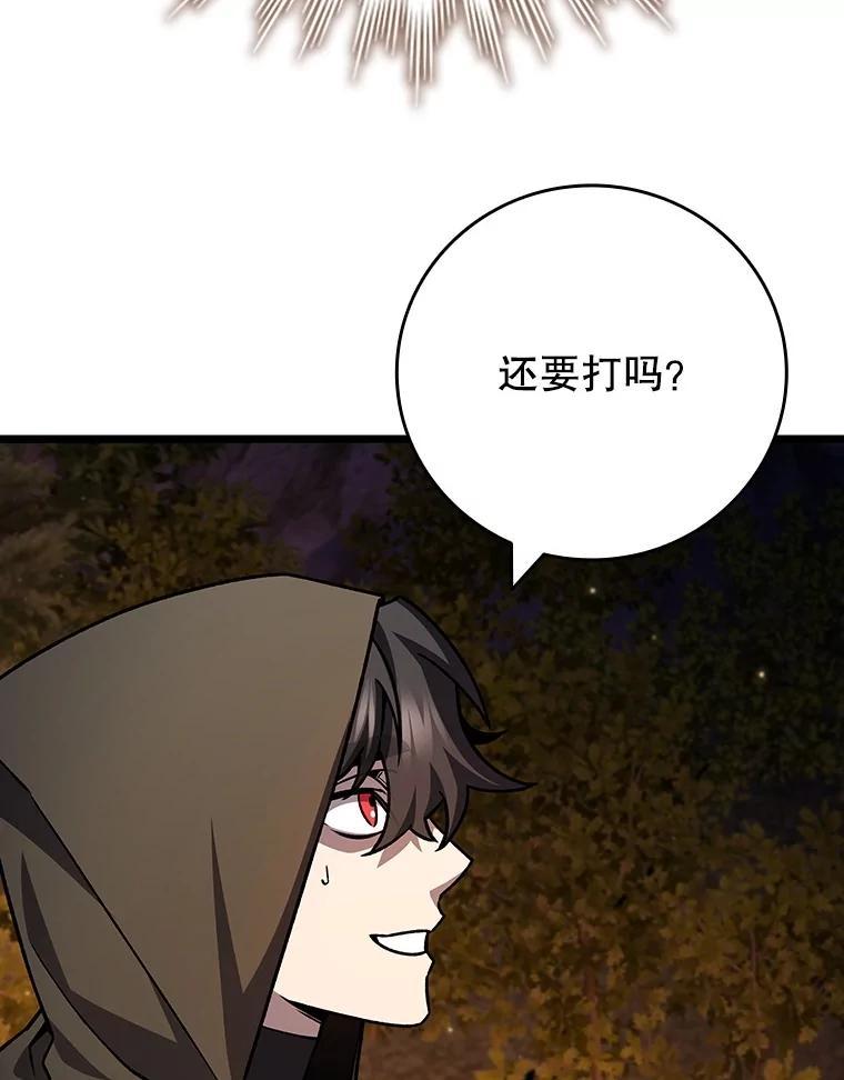 《噬龙魔法师》69.兽王的邀请 第95页