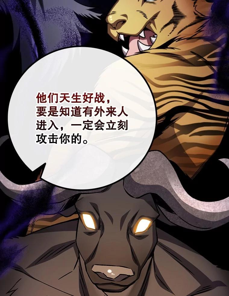 《噬龙魔法师》69.兽王的邀请 第52页