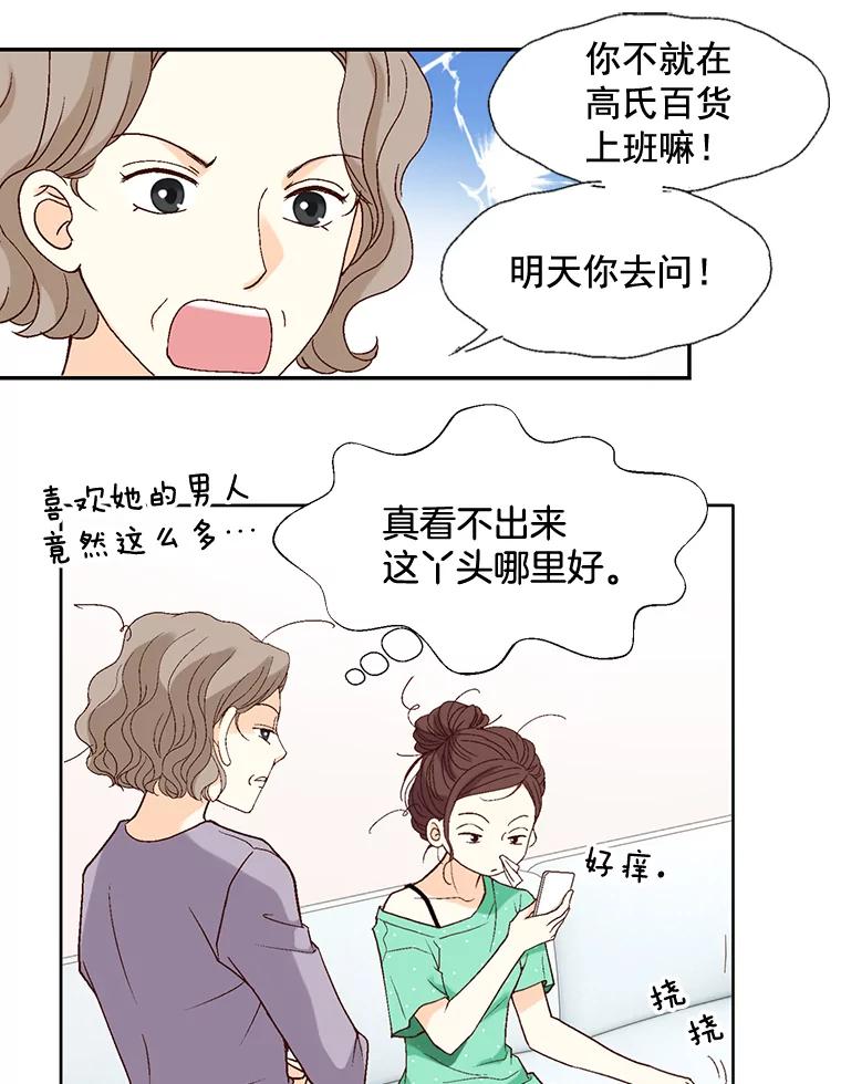《延夏之心》70.师出同门 第30页