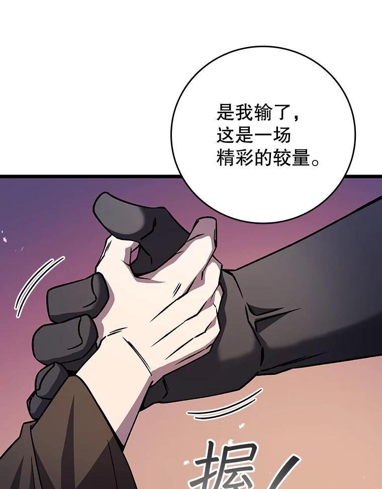 《噬龙魔法师》69.兽王的邀请 第99页