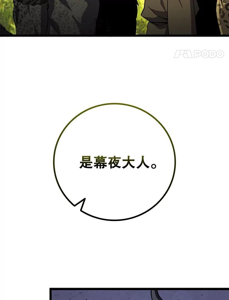 《噬龙魔法师》69.兽王的邀请 第130页