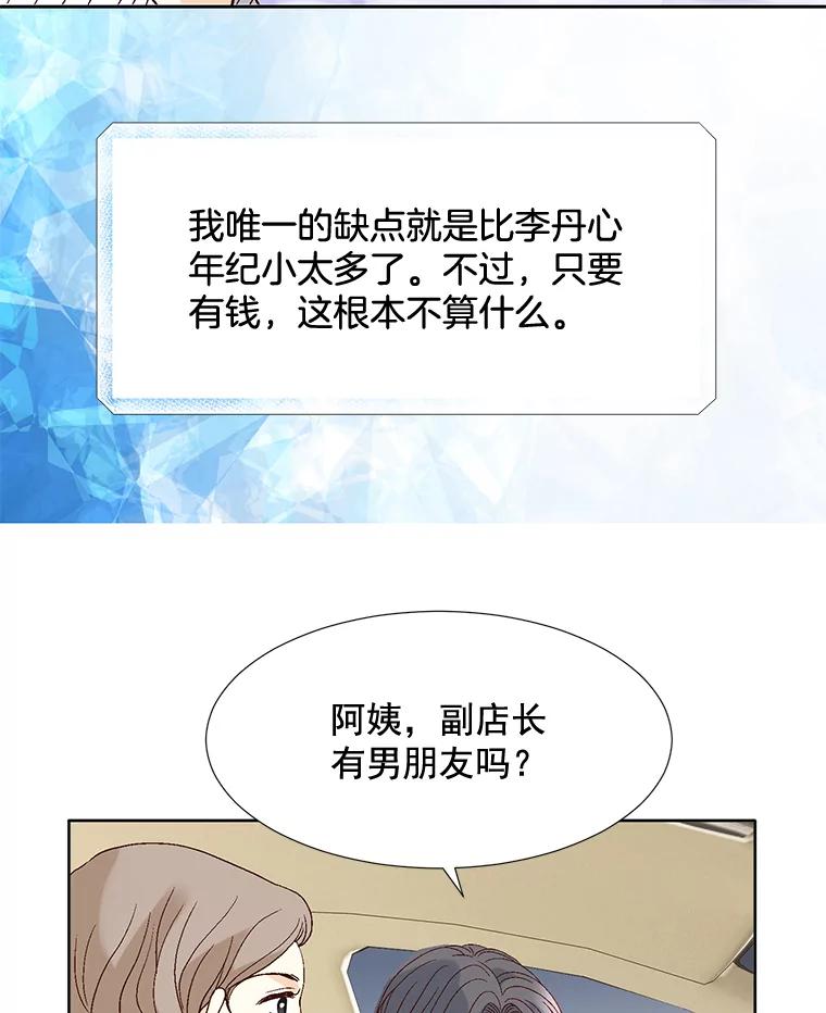 《延夏之心》70.师出同门 第18页