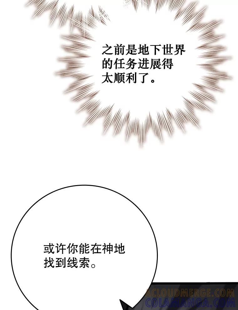《噬龙魔法师》69.兽王的邀请 第105页