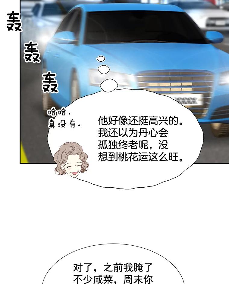 《延夏之心》70.师出同门 第24页