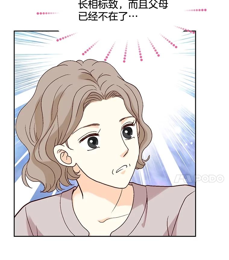 《延夏之心》70.师出同门 第15页