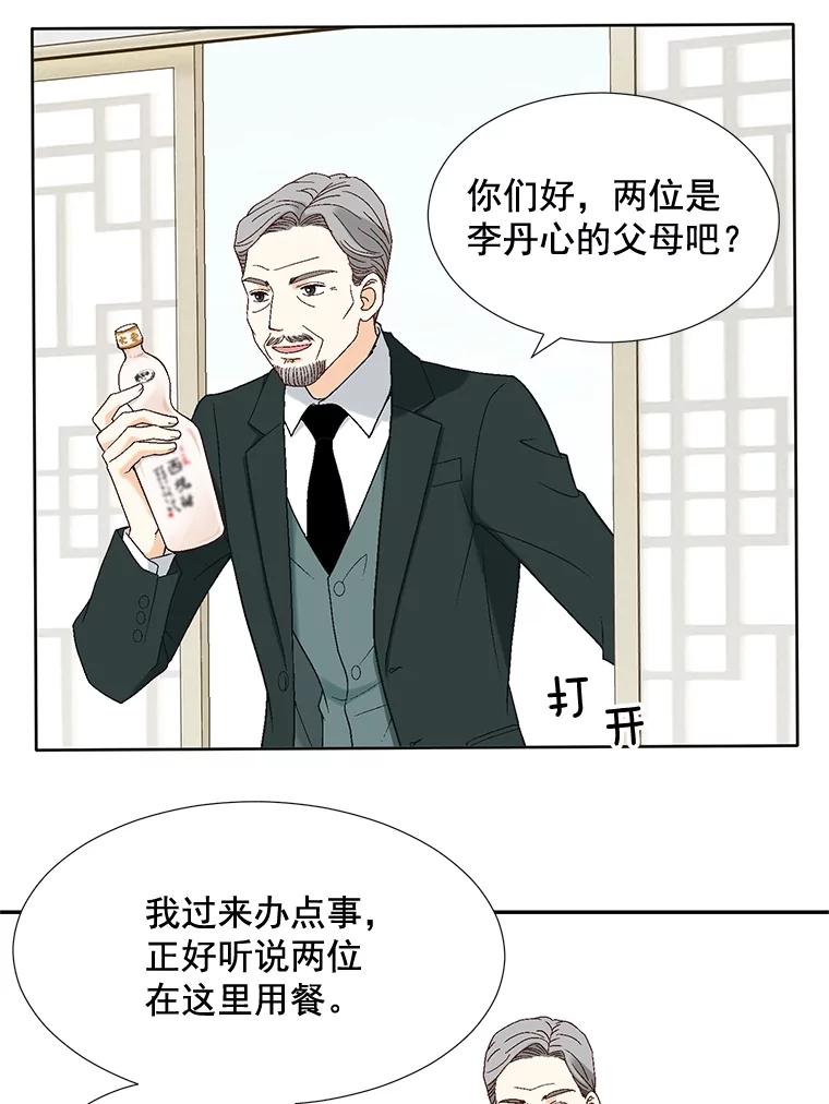 《延夏之心》70.师出同门 第63页