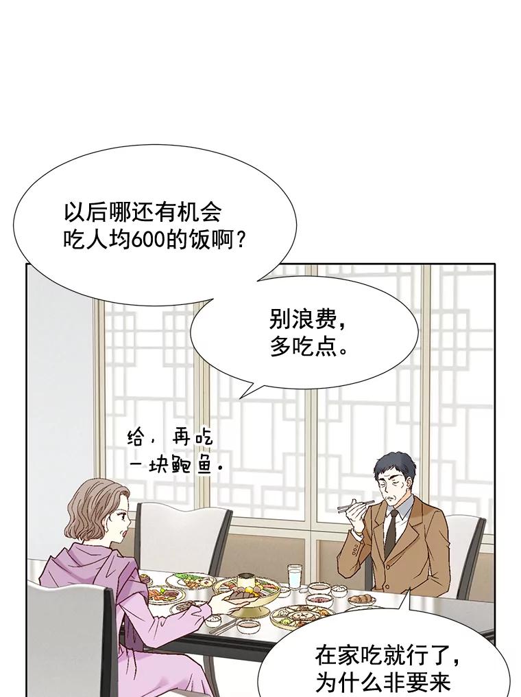 《延夏之心》70.师出同门 第59页