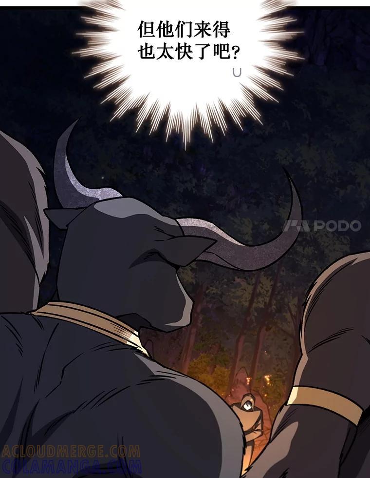 《噬龙魔法师》69.兽王的邀请 第57页
