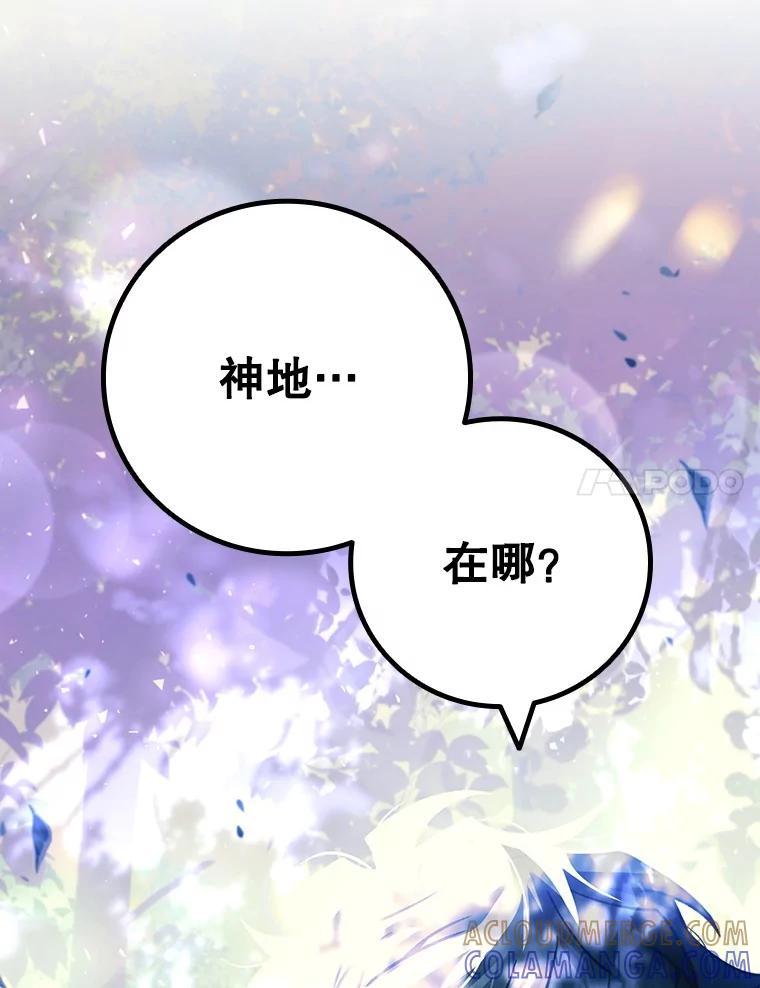 《噬龙魔法师》69.兽王的邀请 第113页