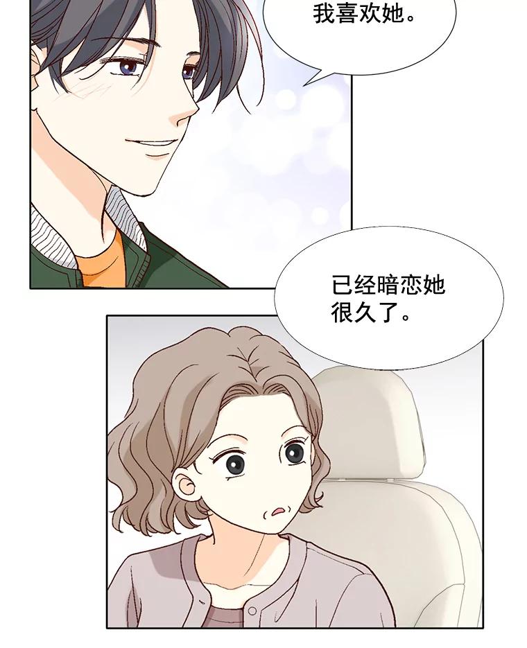 《延夏之心》70.师出同门 第20页