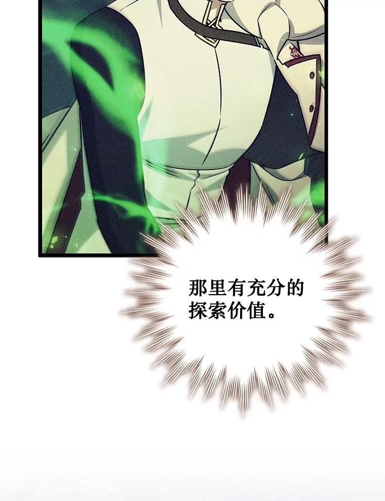 《噬龙魔法师》69.兽王的邀请 第112页