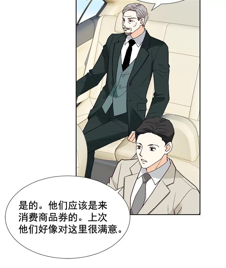 《延夏之心》70.师出同门 第57页