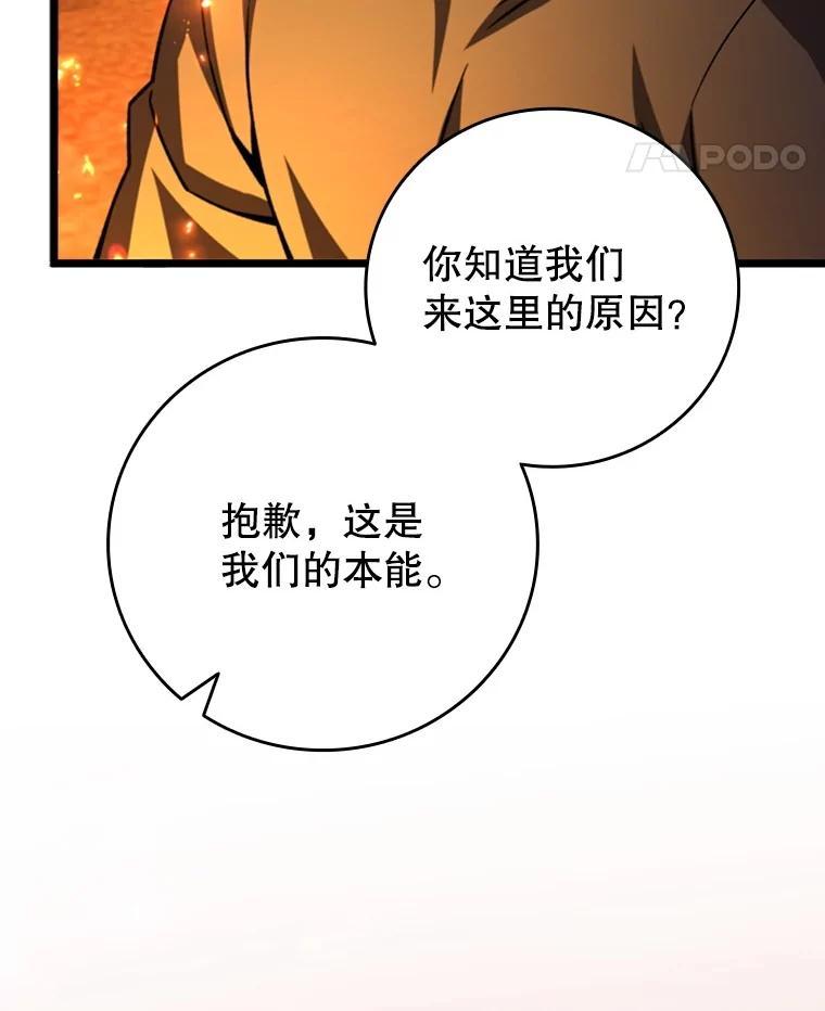 《噬龙魔法师》69.兽王的邀请 第64页