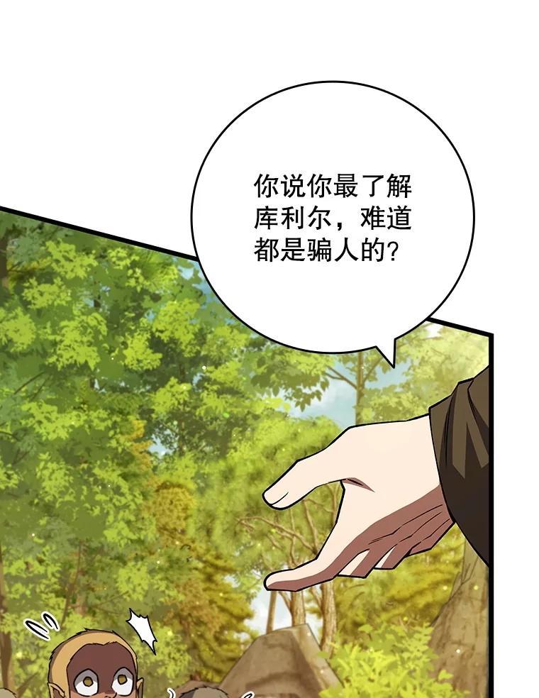 《噬龙魔法师》69.兽王的邀请 第43页