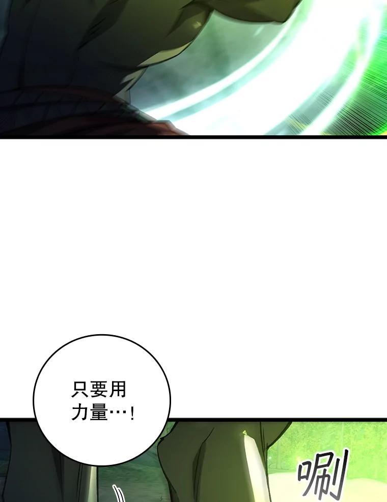 《噬龙魔法师》69.兽王的邀请 第79页