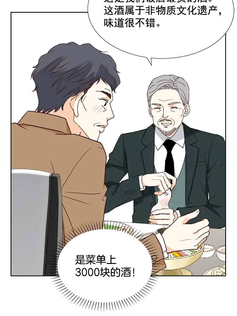 《延夏之心》70.师出同门 第65页