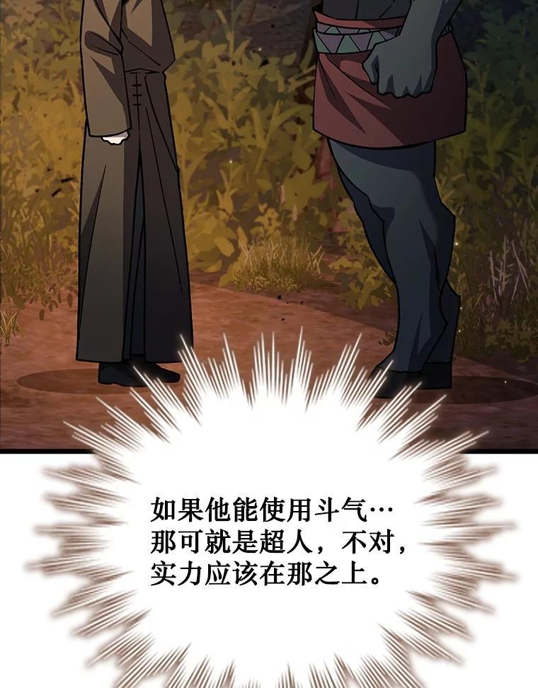 《噬龙魔法师》69.兽王的邀请 第94页