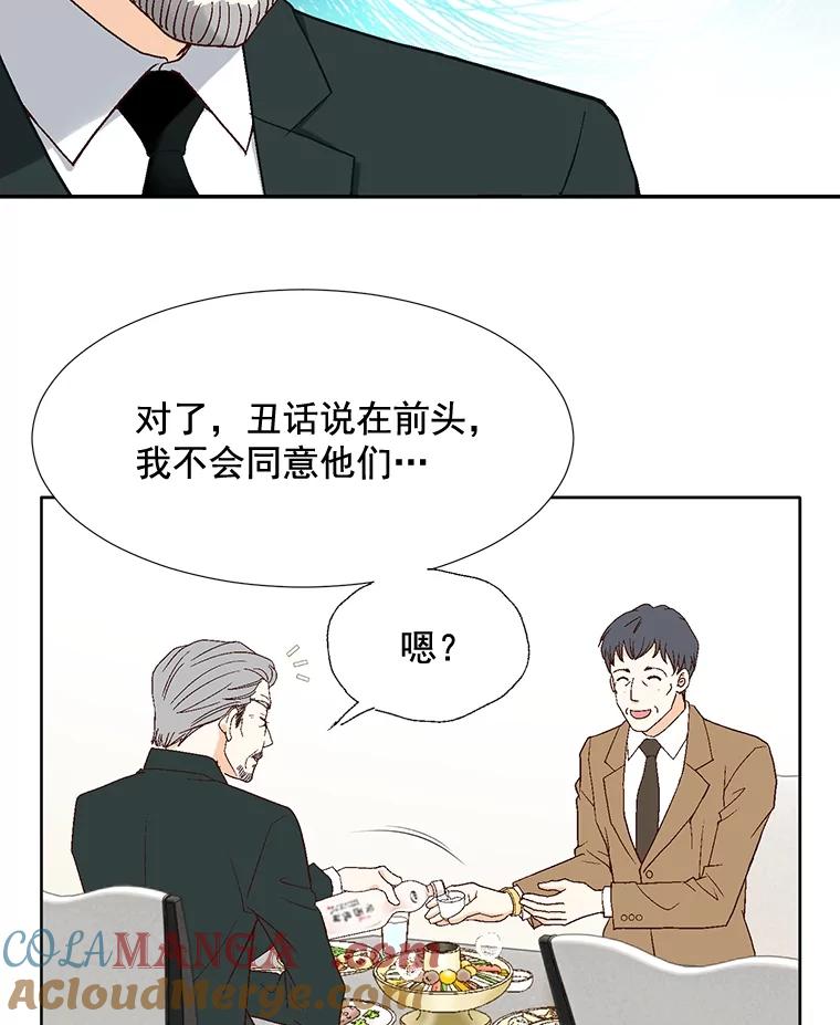 《延夏之心》70.师出同门 第67页
