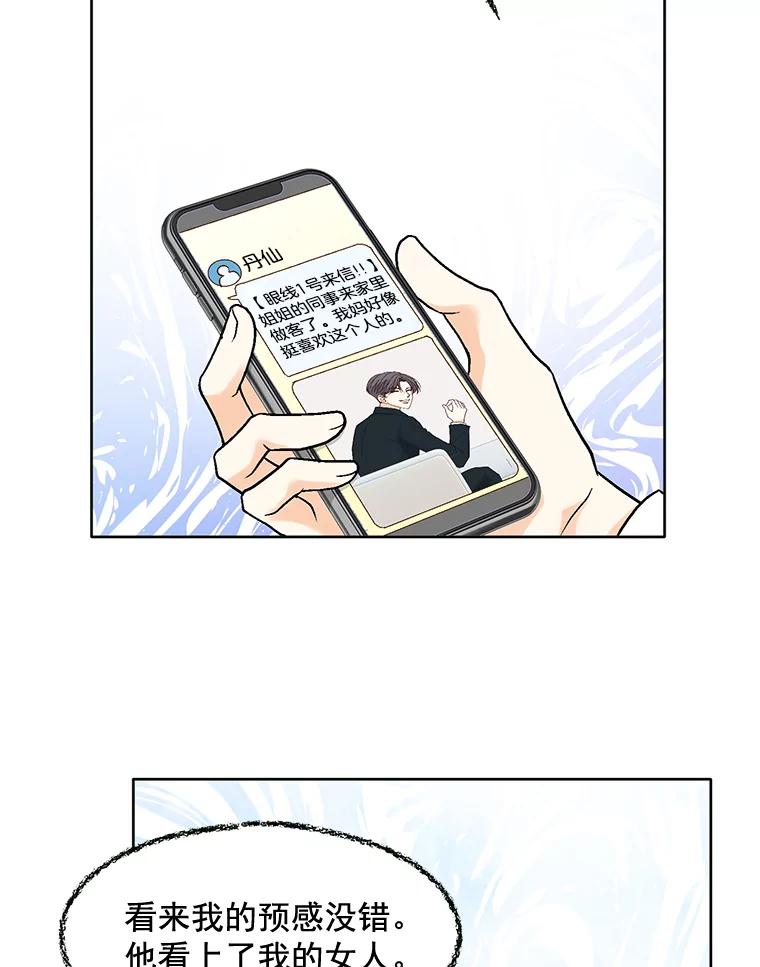《延夏之心》70.师出同门 第84页