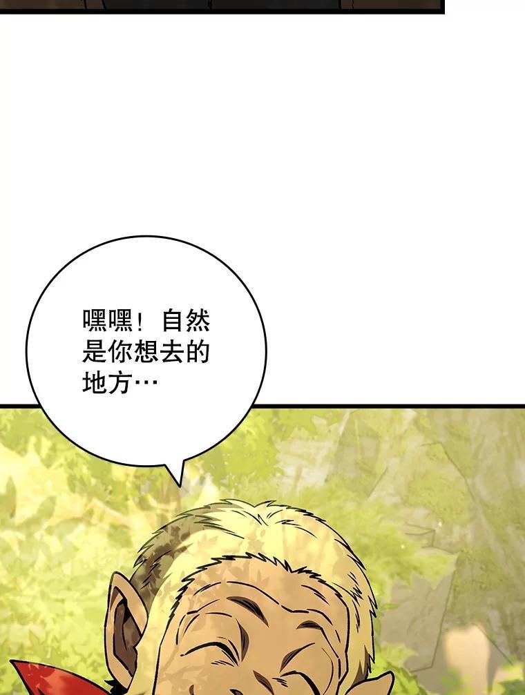 《噬龙魔法师》69.兽王的邀请 第6页