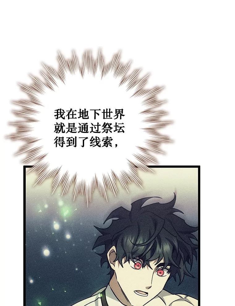 《噬龙魔法师》69.兽王的邀请 第111页