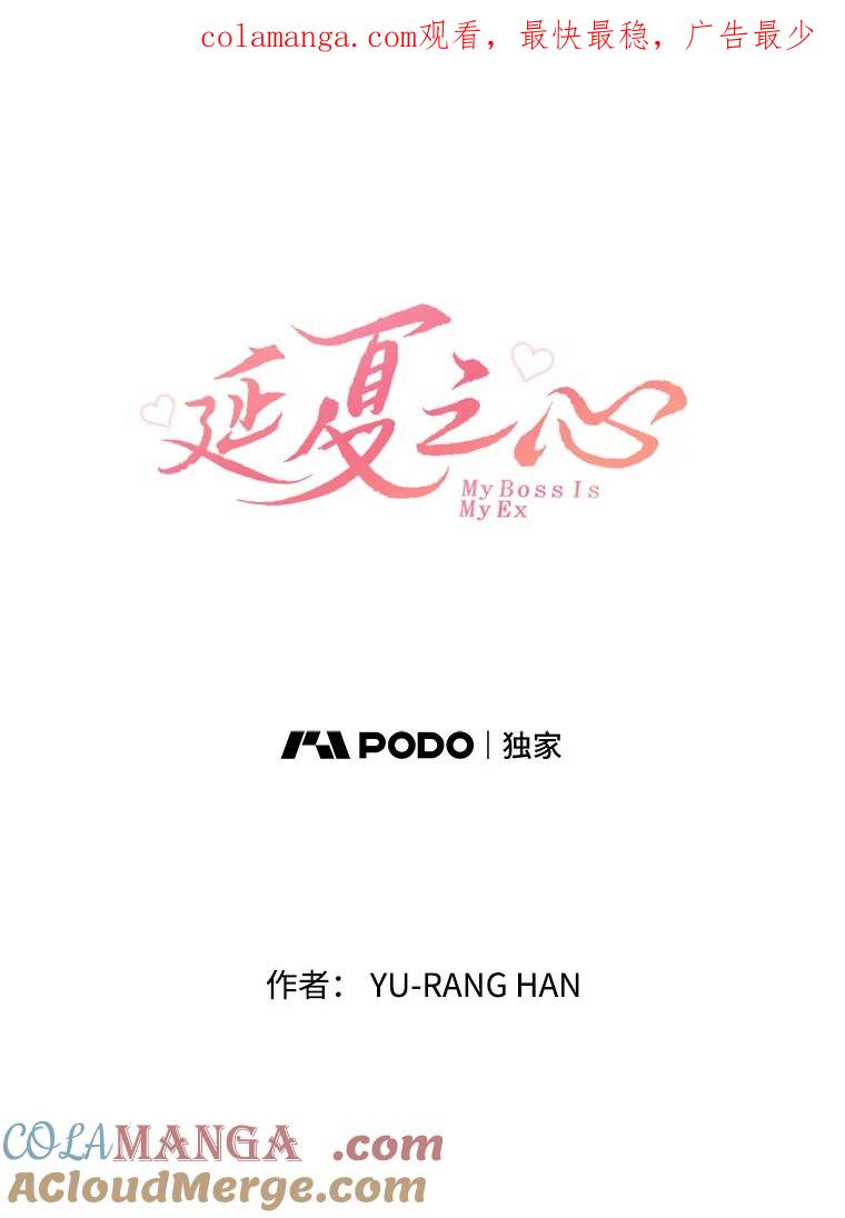 《延夏之心》70.师出同门 第1页