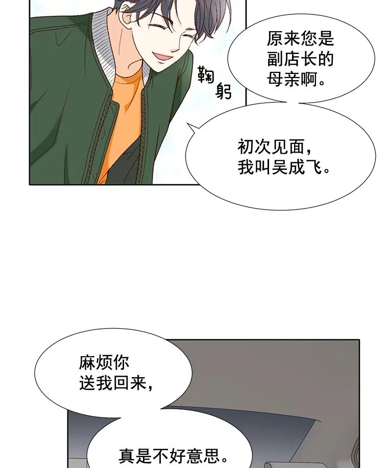 《延夏之心》70.师出同门 第9页