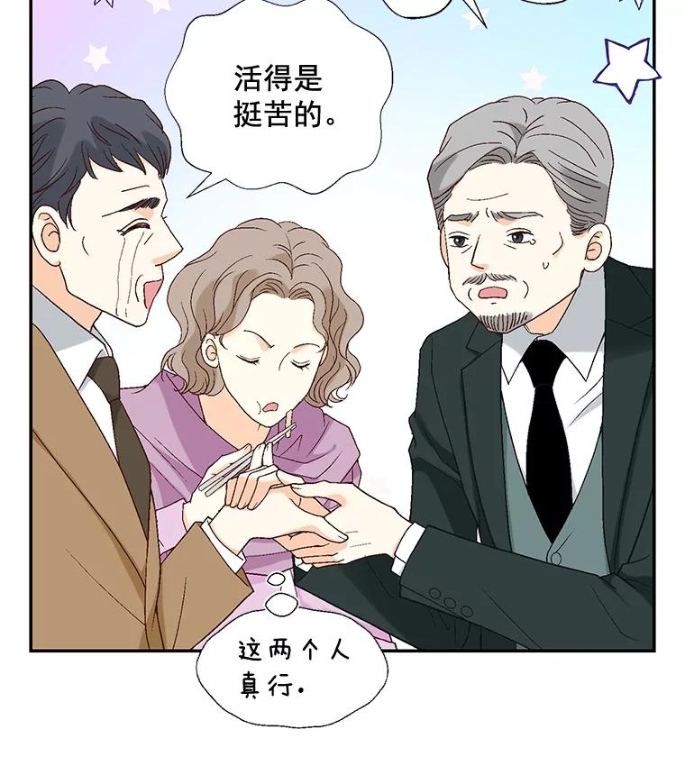 《延夏之心》70.师出同门 第74页