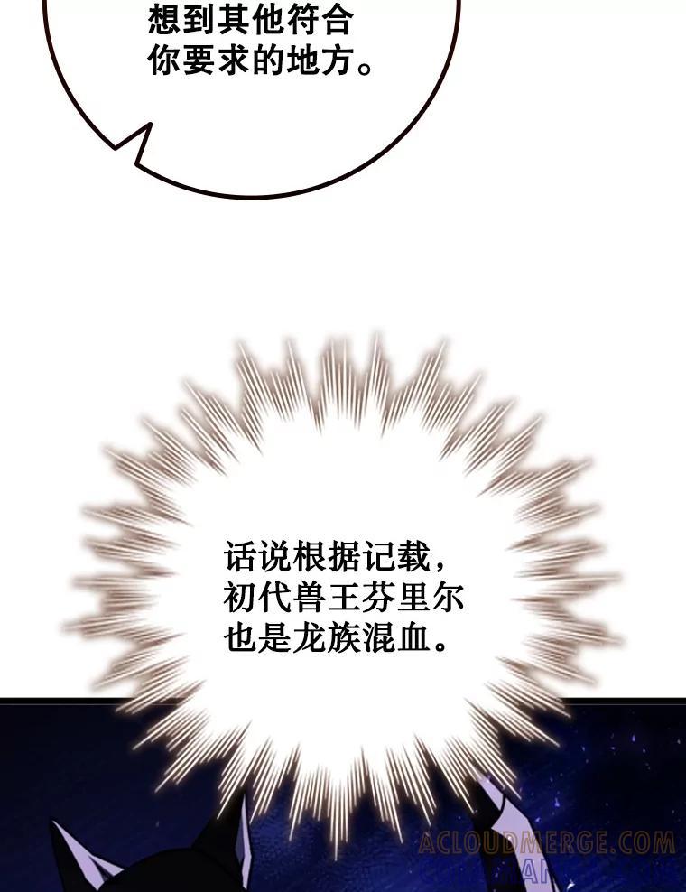《噬龙魔法师》69.兽王的邀请 第109页