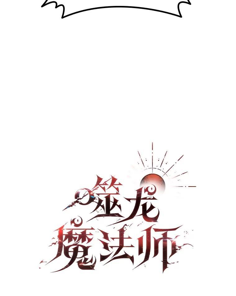 《噬龙魔法师》69.兽王的邀请 第35页