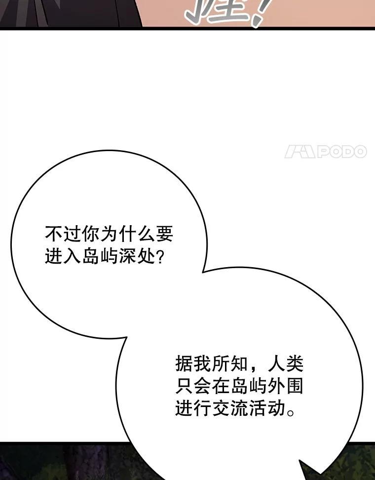 《噬龙魔法师》69.兽王的邀请 第100页