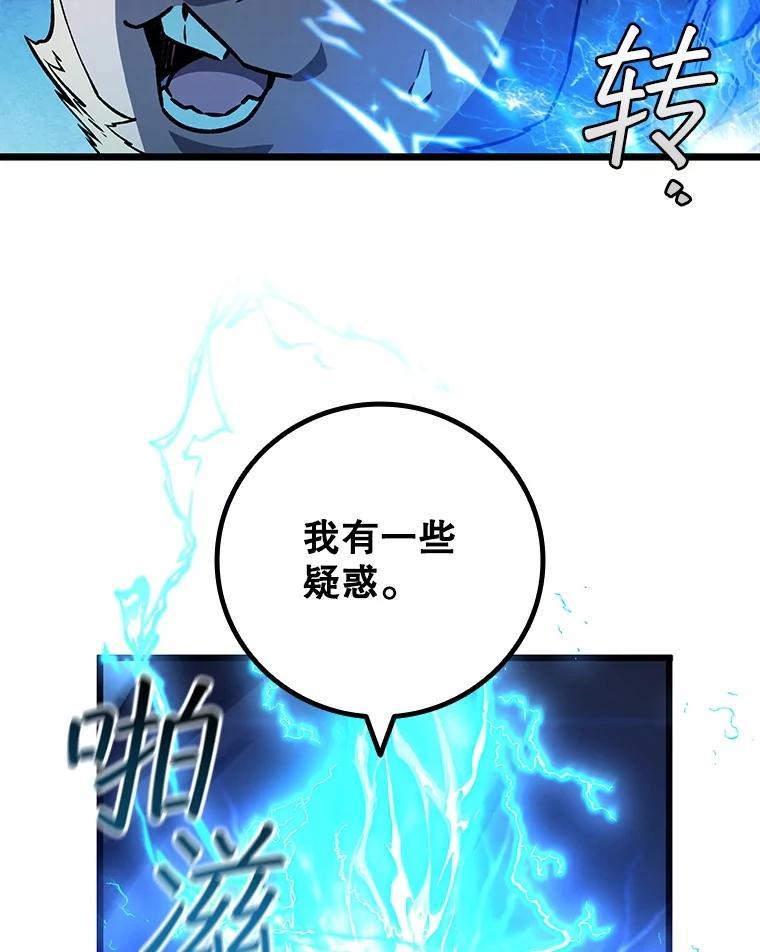 《噬龙魔法师》69.兽王的邀请 第31页
