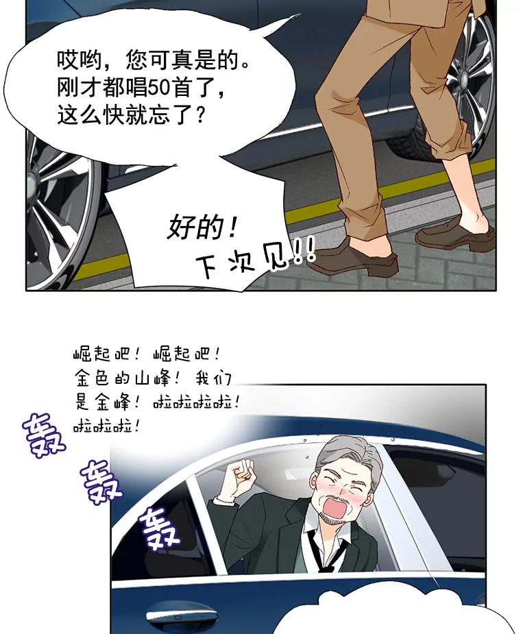 《延夏之心》70.师出同门 第77页