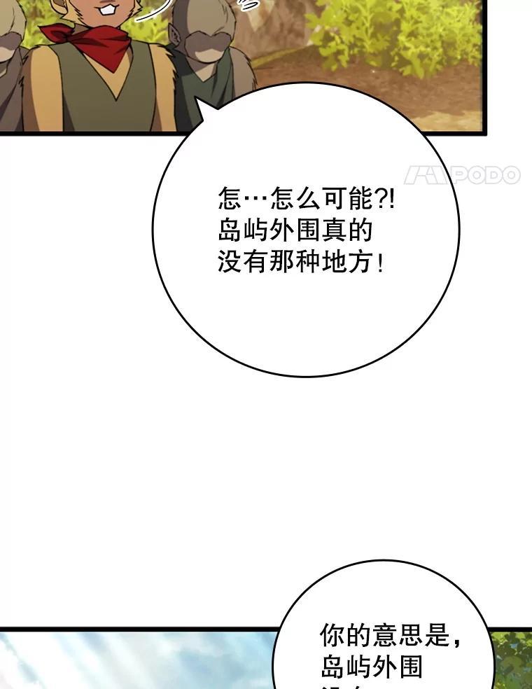 《噬龙魔法师》69.兽王的邀请 第44页