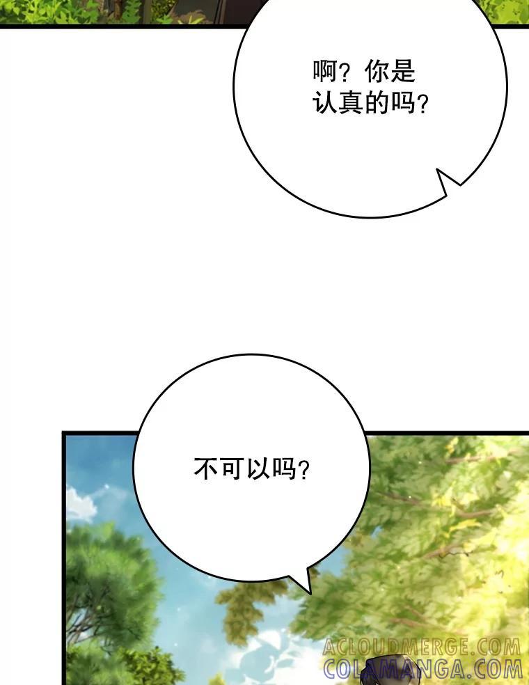 《噬龙魔法师》69.兽王的邀请 第49页