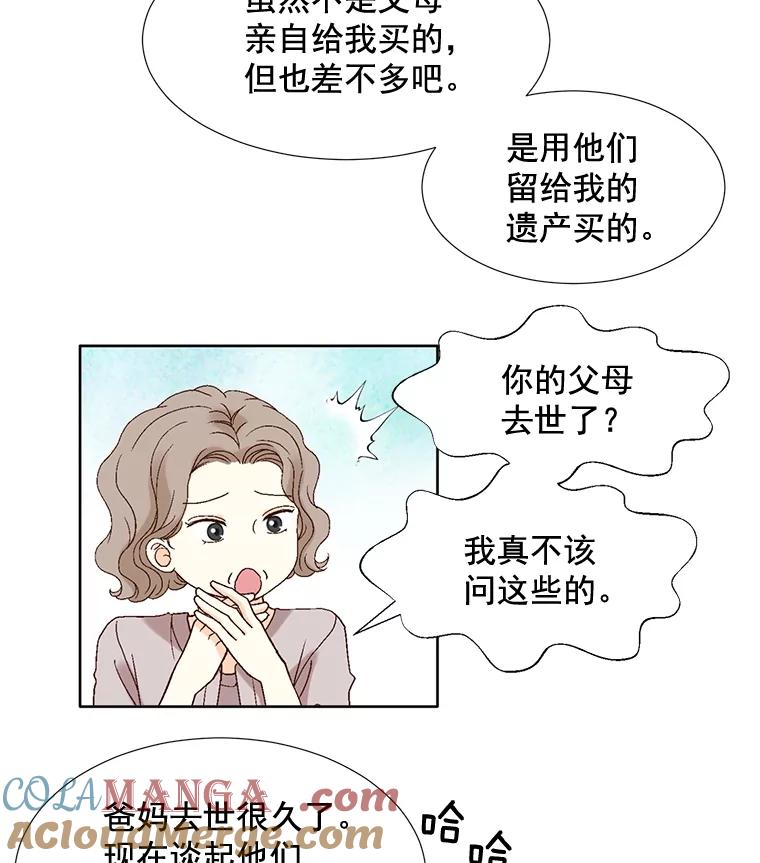 《延夏之心》70.师出同门 第13页