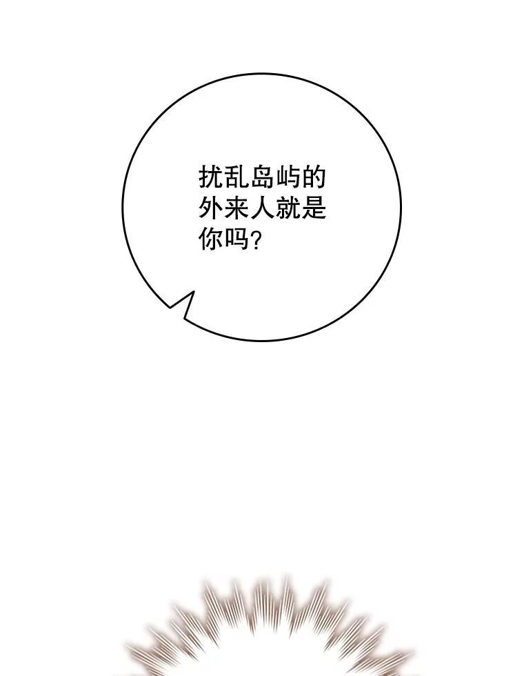 《噬龙魔法师》69.兽王的邀请 第56页