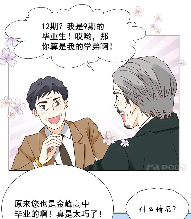 《延夏之心》70.师出同门 第71页