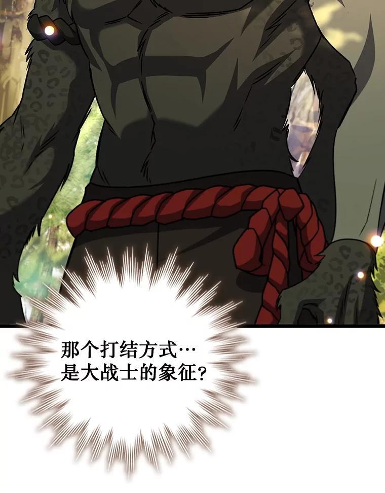 《噬龙魔法师》69.兽王的邀请 第128页