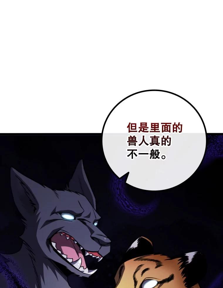 《噬龙魔法师》69.兽王的邀请 第51页
