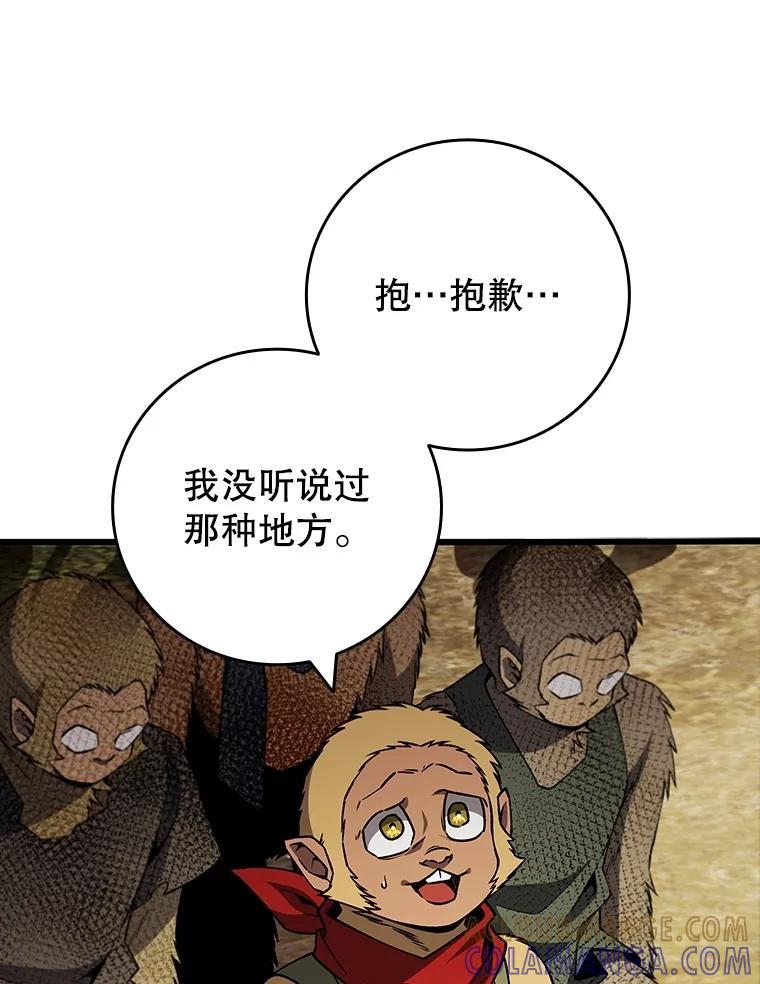 《噬龙魔法师》69.兽王的邀请 第41页