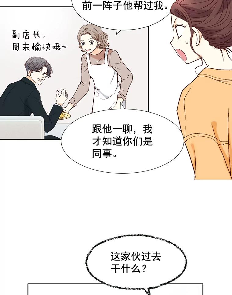 《延夏之心》70.师出同门 第83页