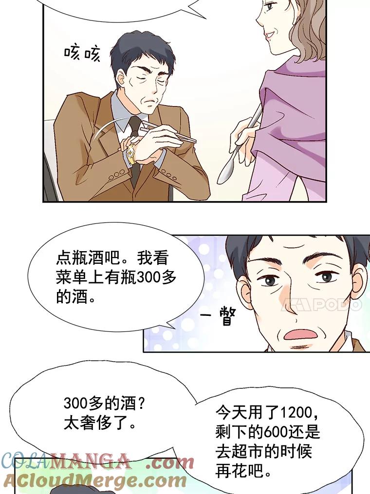 《延夏之心》70.师出同门 第61页