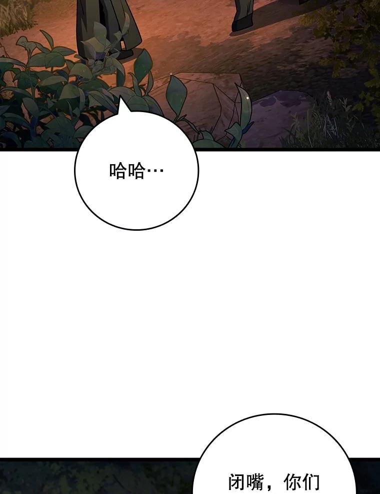 《噬龙魔法师》69.兽王的邀请 第88页