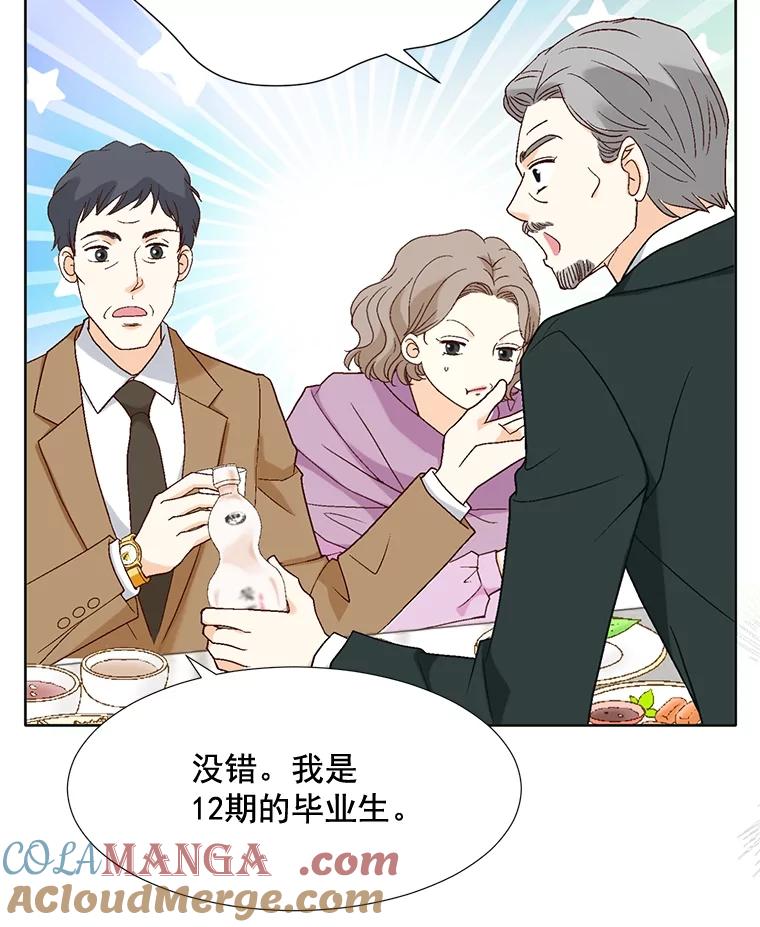 《延夏之心》70.师出同门 第70页