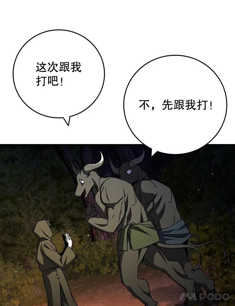 《噬龙魔法师》69.兽王的邀请 第87页