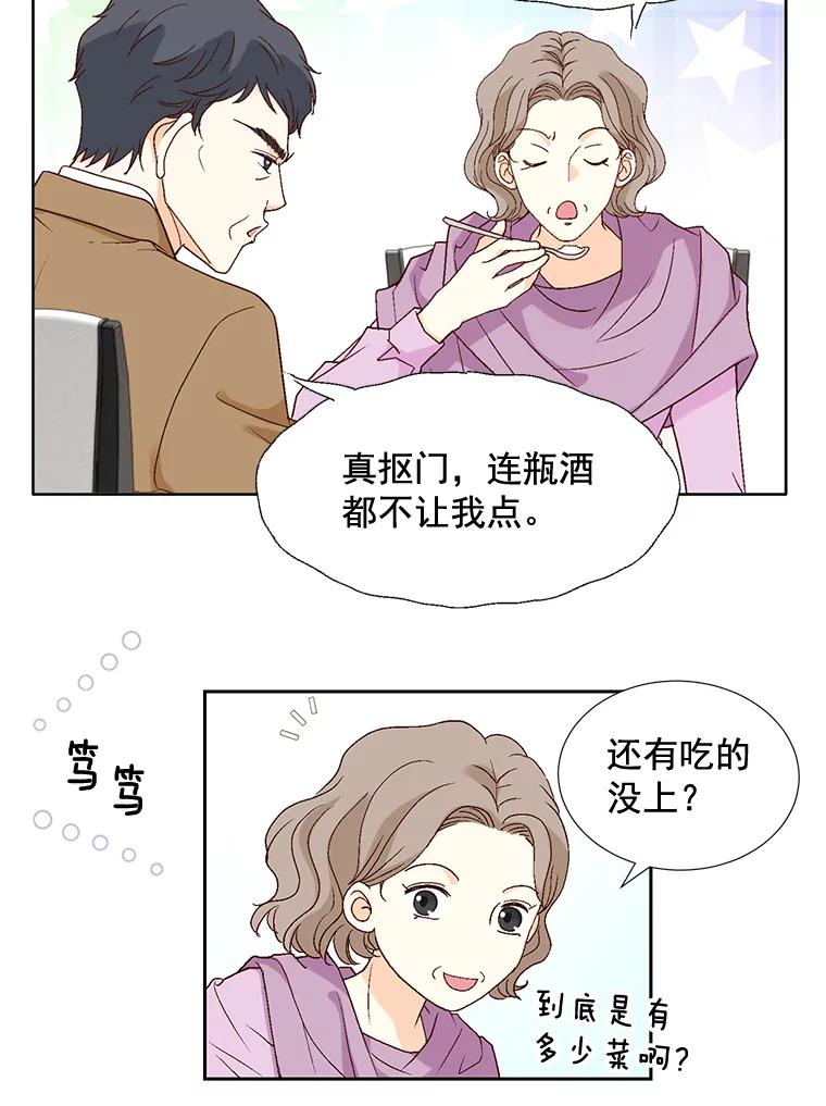 《延夏之心》70.师出同门 第62页
