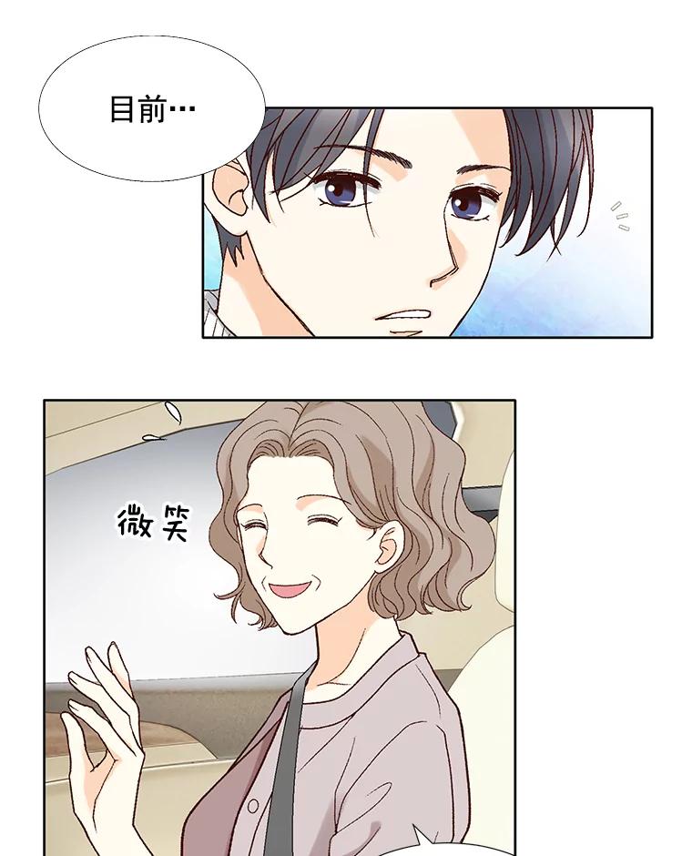 《延夏之心》70.师出同门 第21页