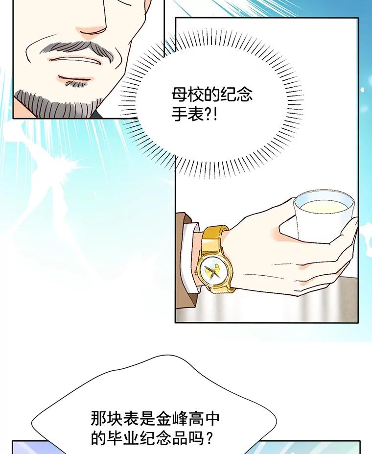 《延夏之心》70.师出同门 第69页