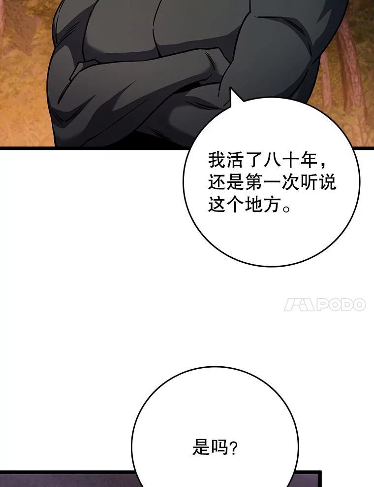 《噬龙魔法师》69.兽王的邀请 第103页